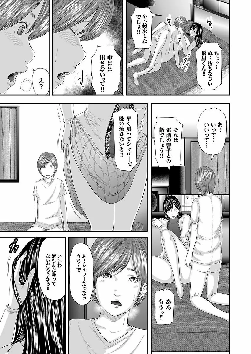 相姦のレプリカ Page.123