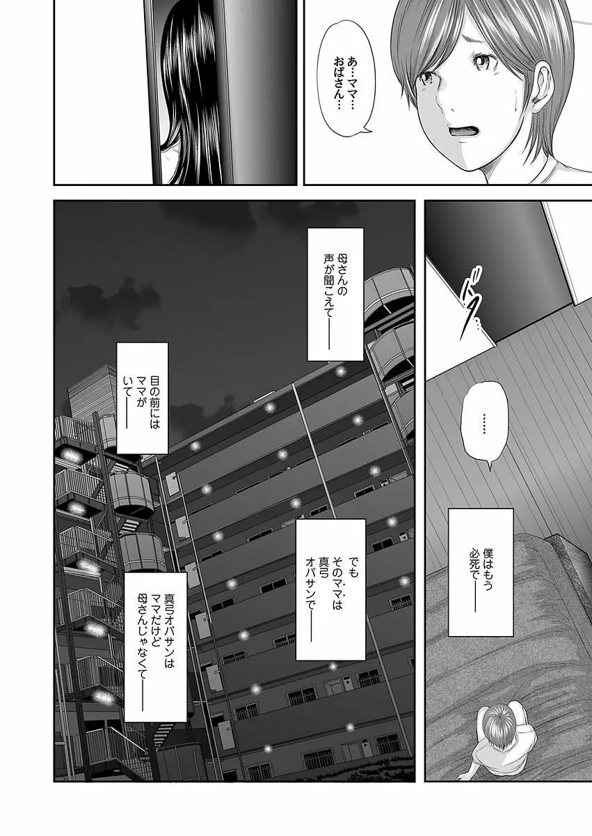 相姦のレプリカ Page.124