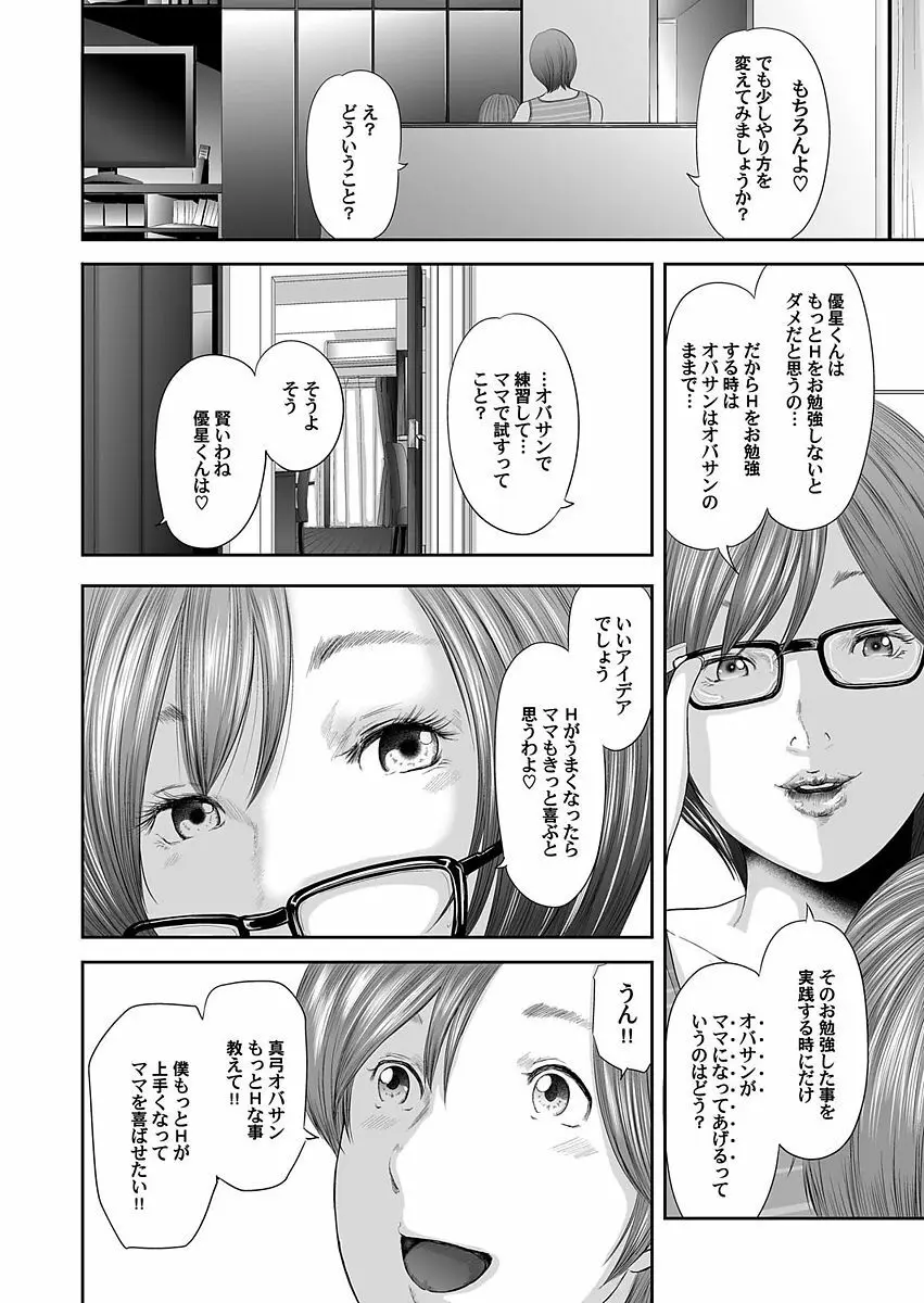 相姦のレプリカ Page.128