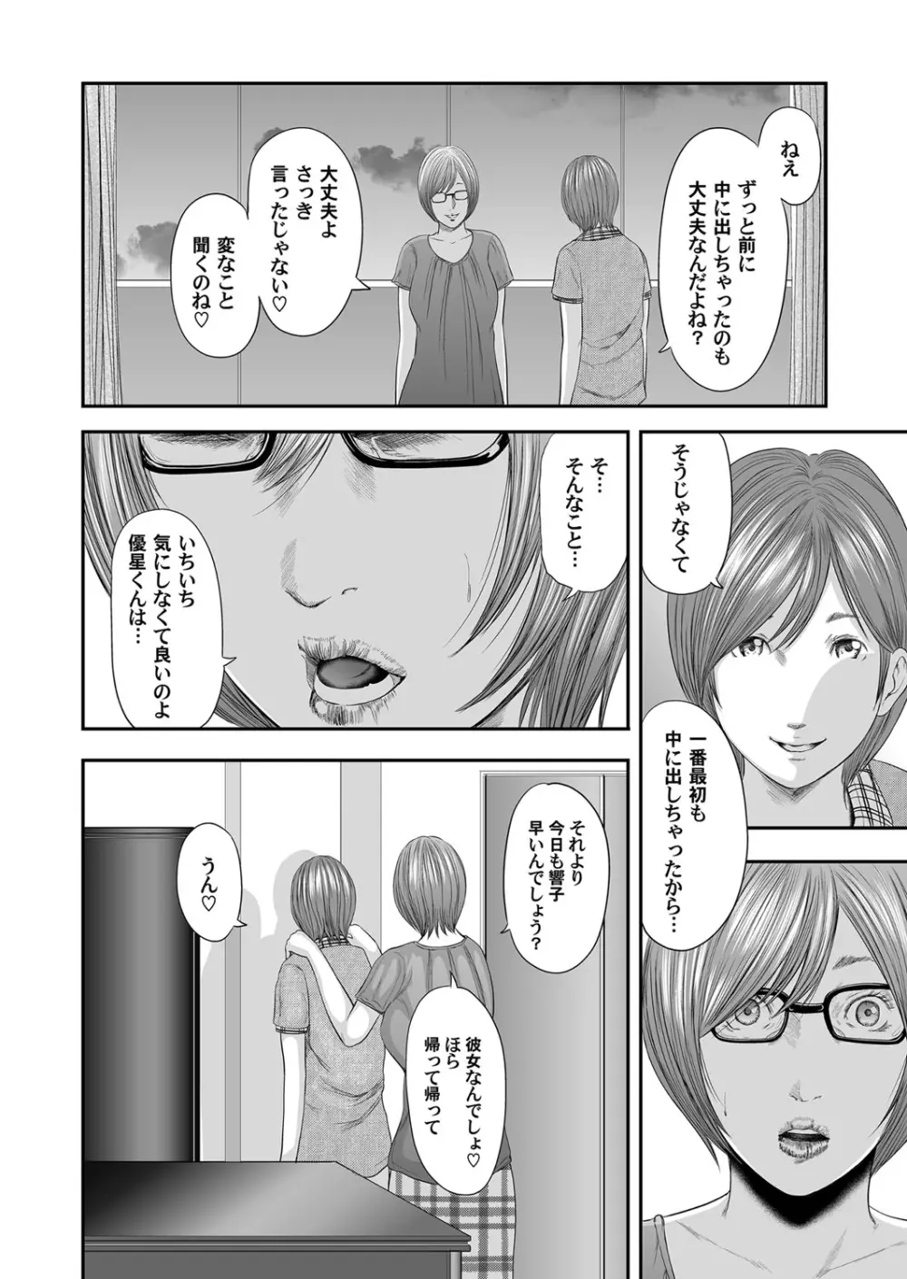 相姦のレプリカ Page.165