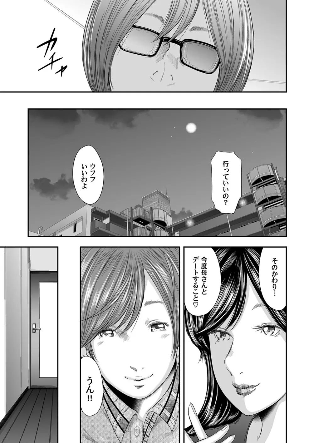 相姦のレプリカ Page.166