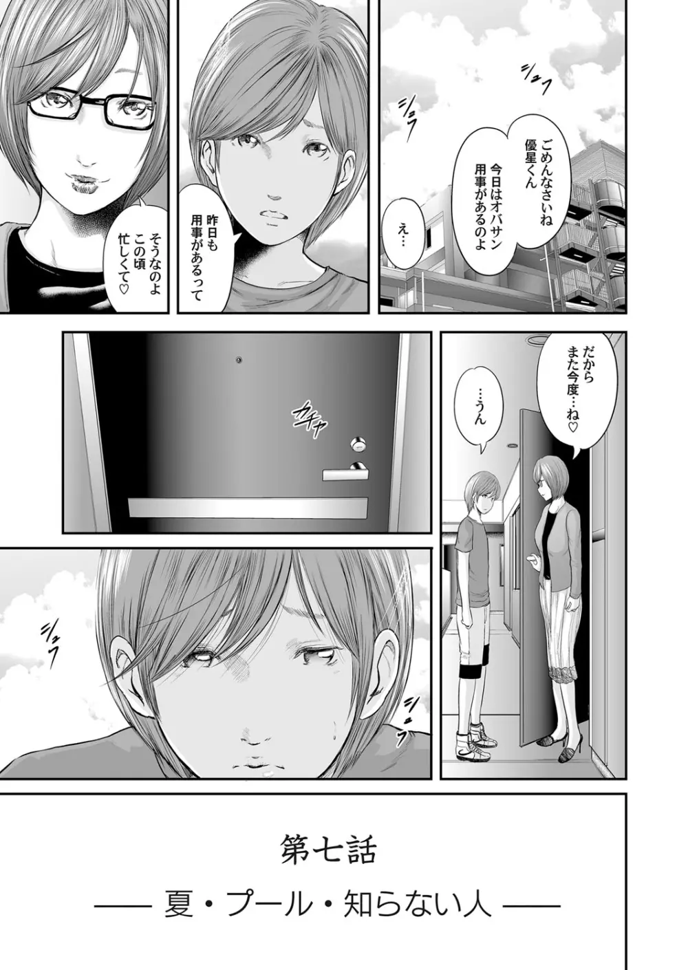 相姦のレプリカ Page.169