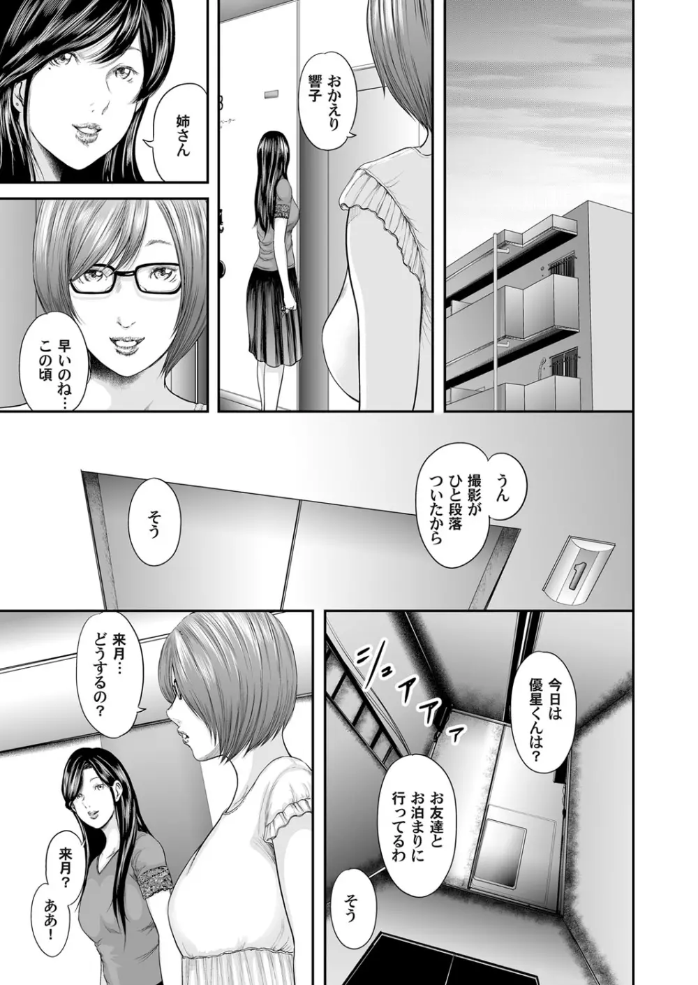 相姦のレプリカ Page.173