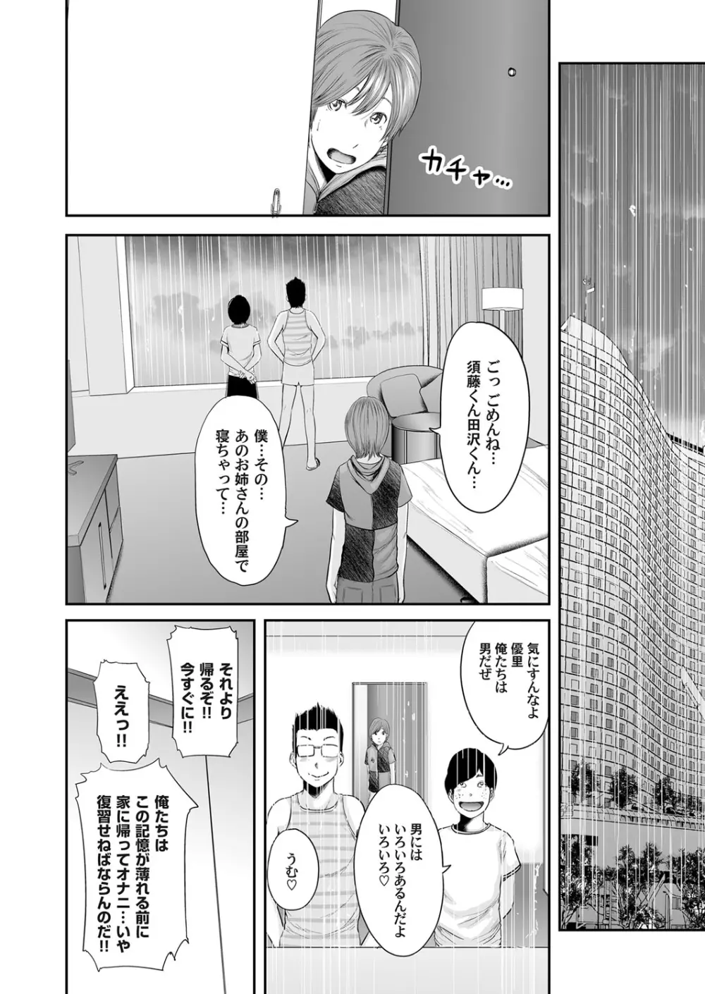 相姦のレプリカ Page.188