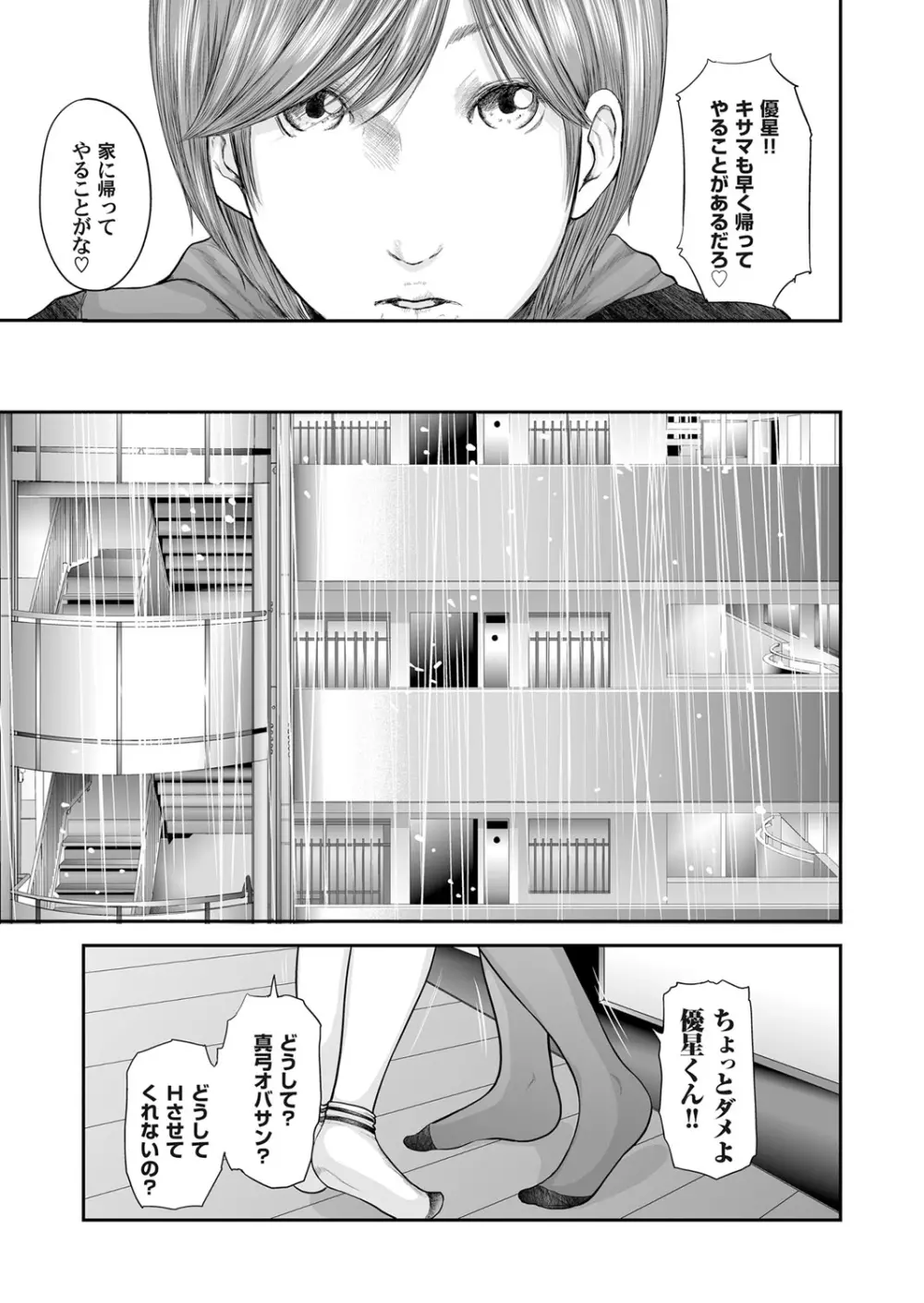 相姦のレプリカ Page.189