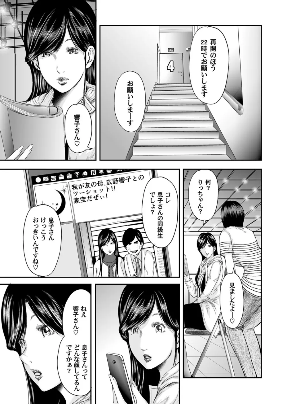 相姦のレプリカ Page.212