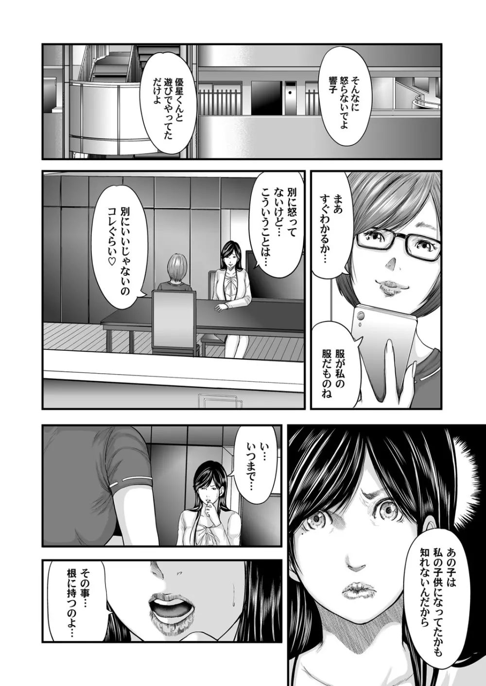 相姦のレプリカ Page.226