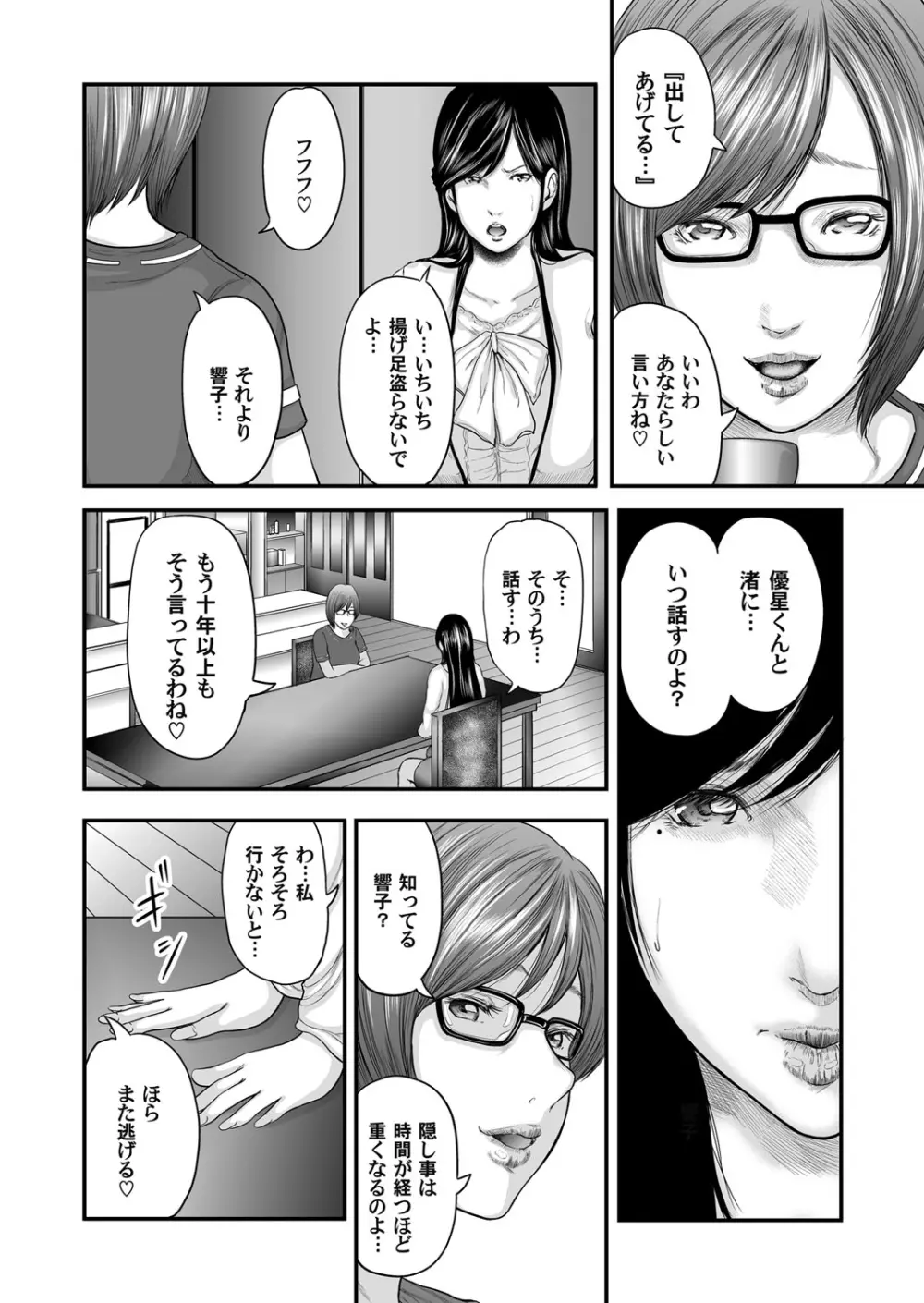 相姦のレプリカ Page.228