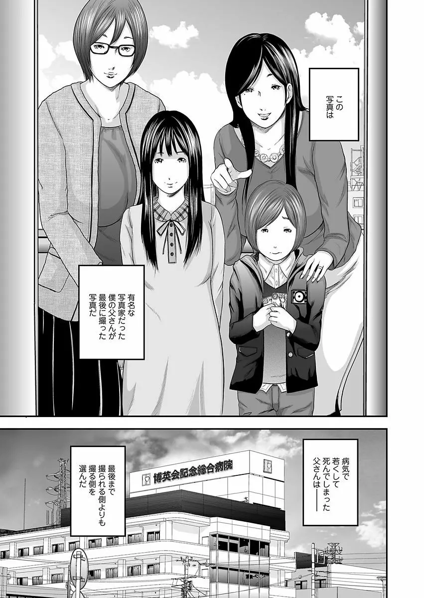 相姦のレプリカ Page.23