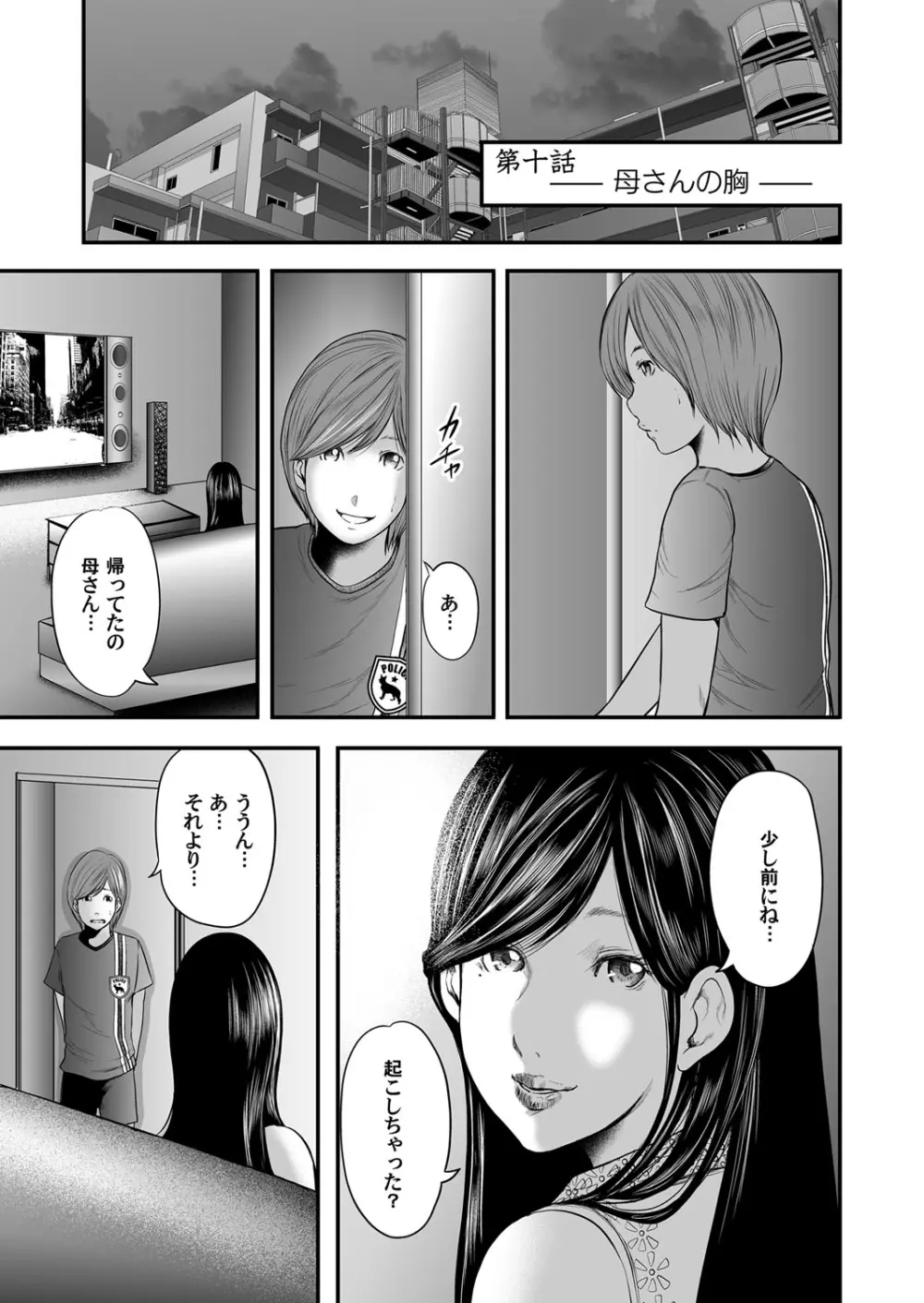 相姦のレプリカ Page.236