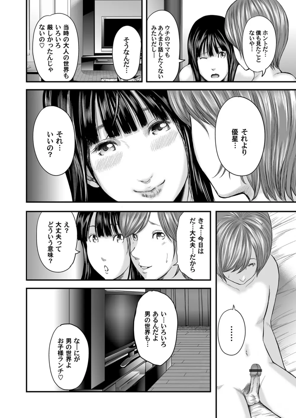 相姦のレプリカ Page.262