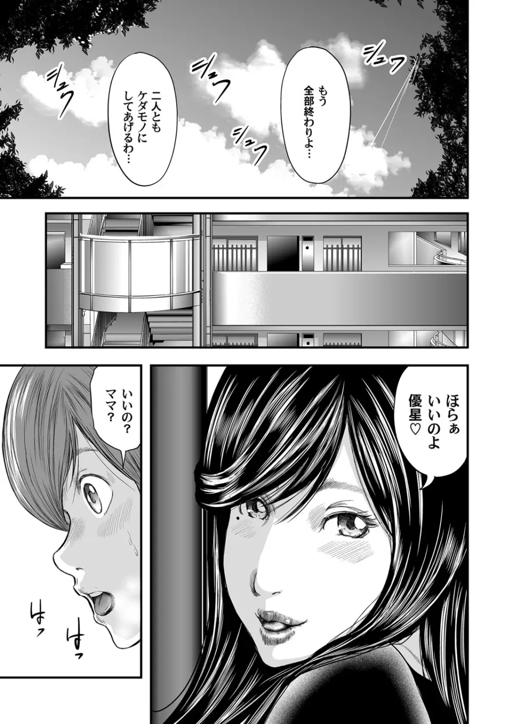 相姦のレプリカ Page.271