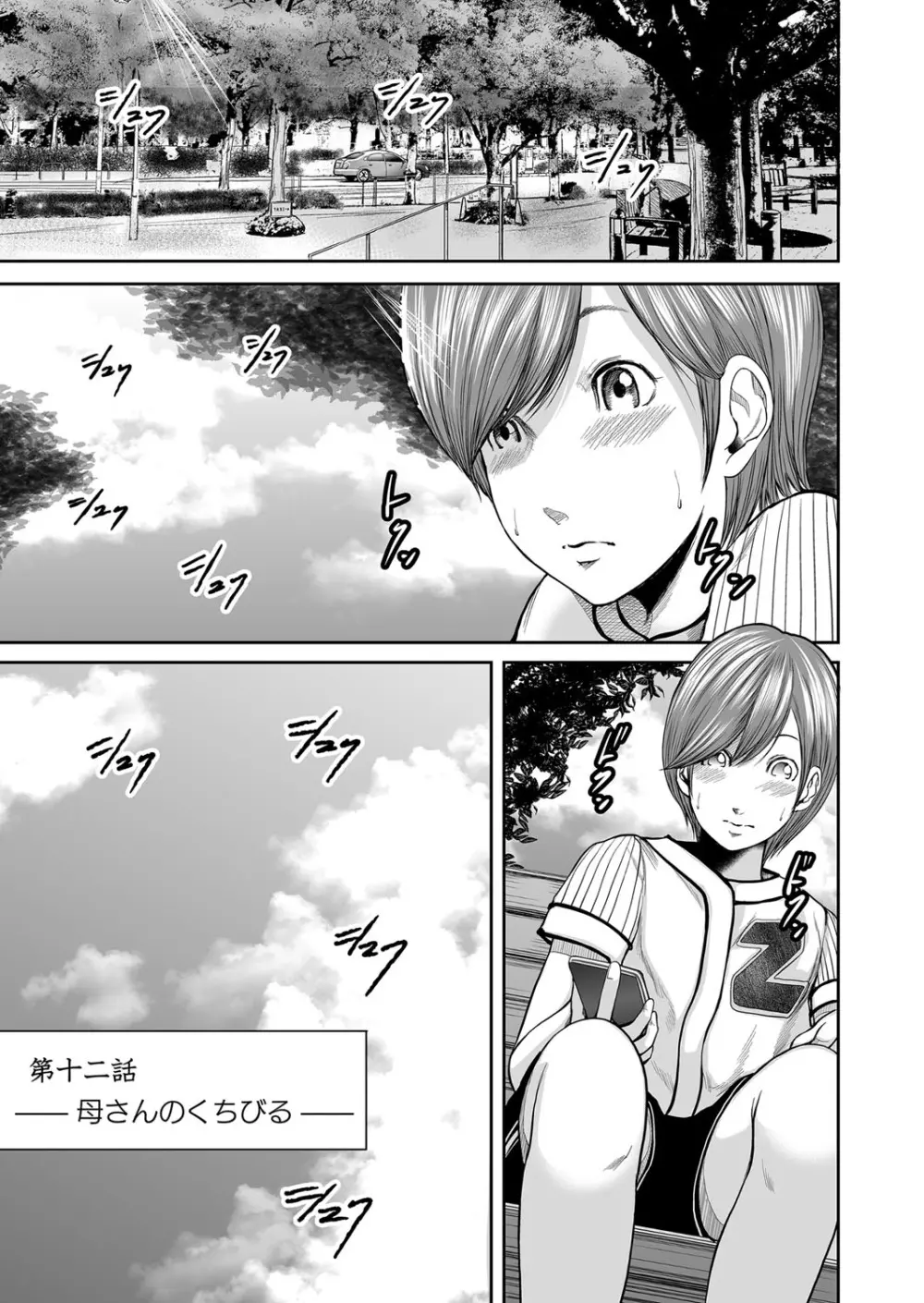 相姦のレプリカ Page.276