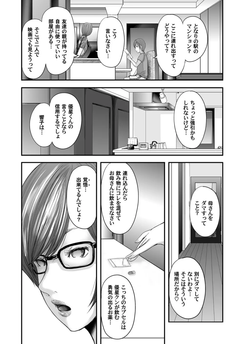 相姦のレプリカ Page.323