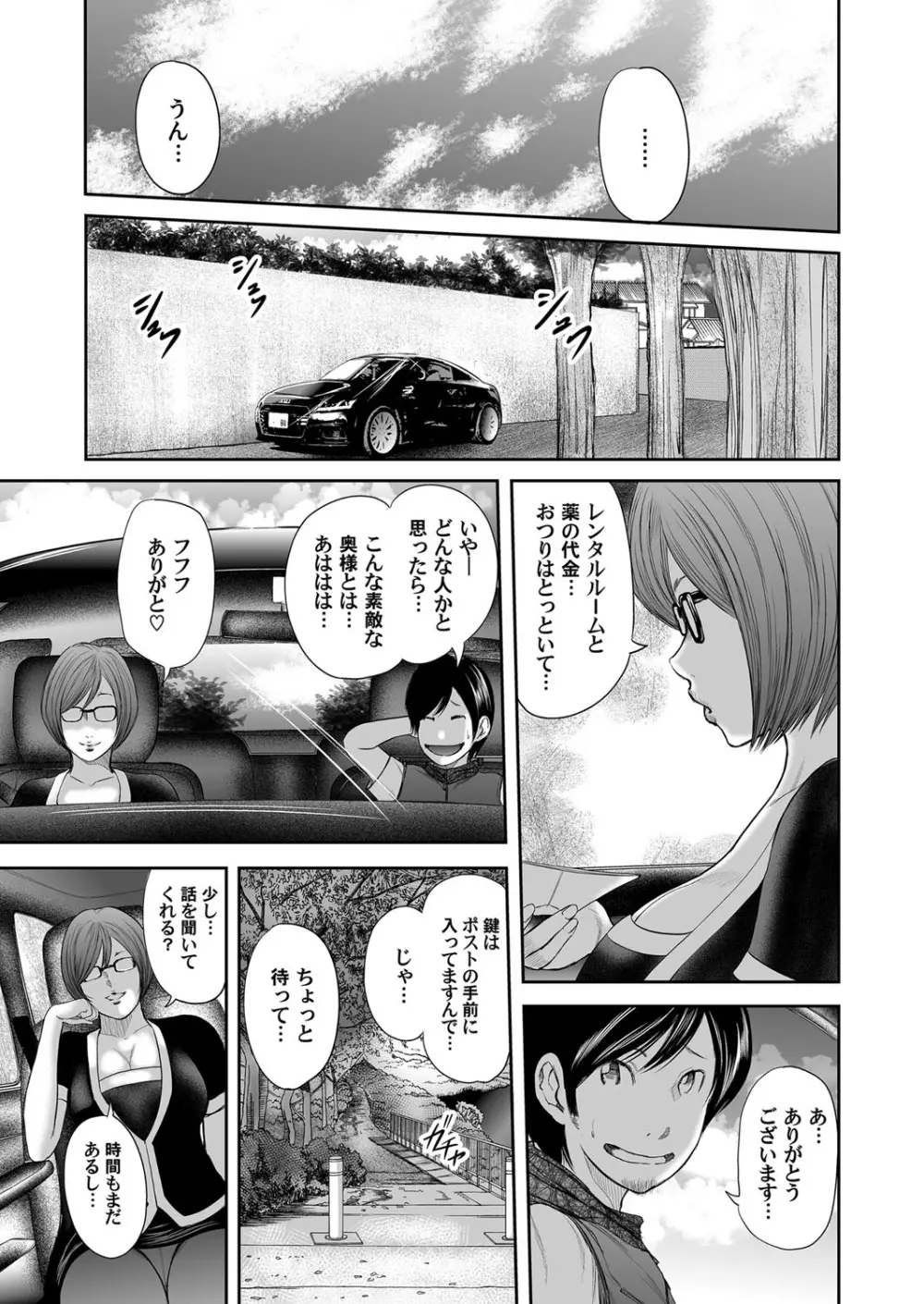 相姦のレプリカ Page.324