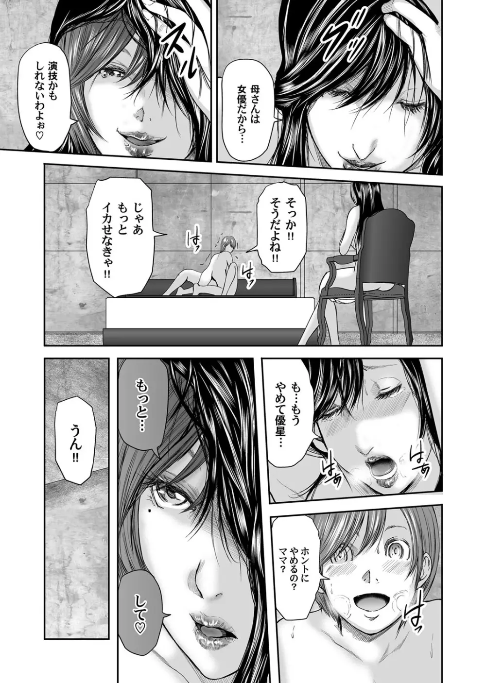 相姦のレプリカ Page.349