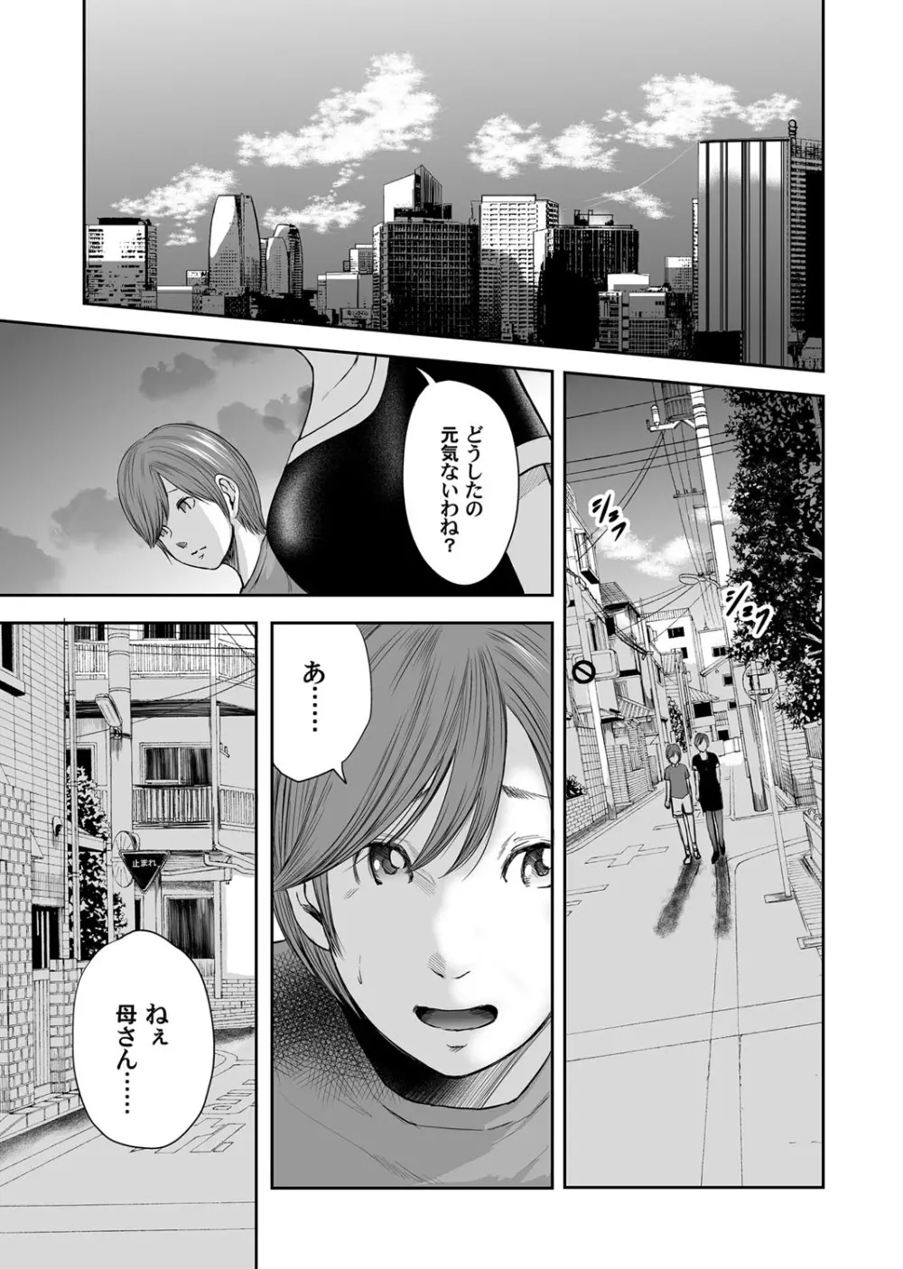 相姦のレプリカ Page.353