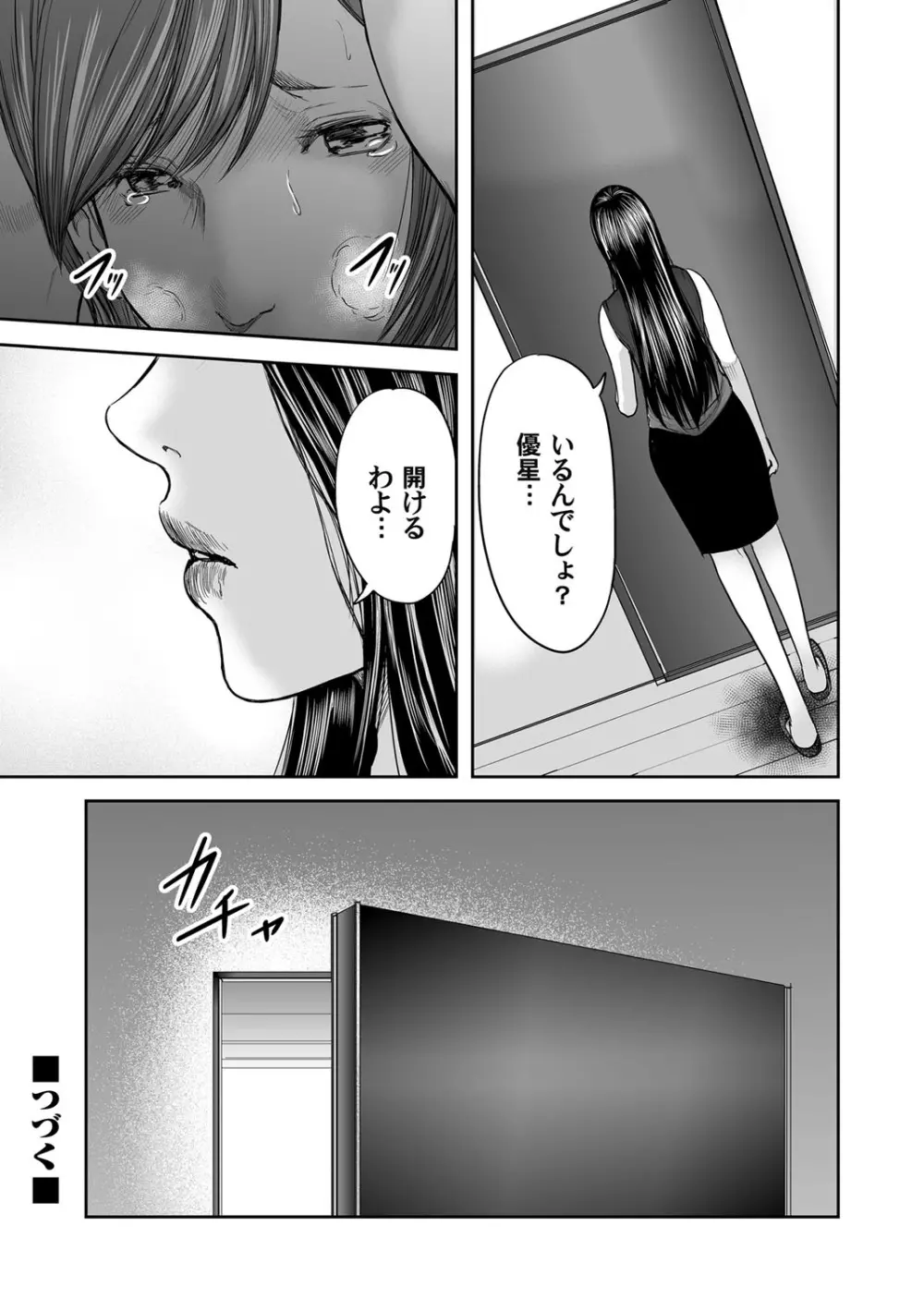 相姦のレプリカ Page.359