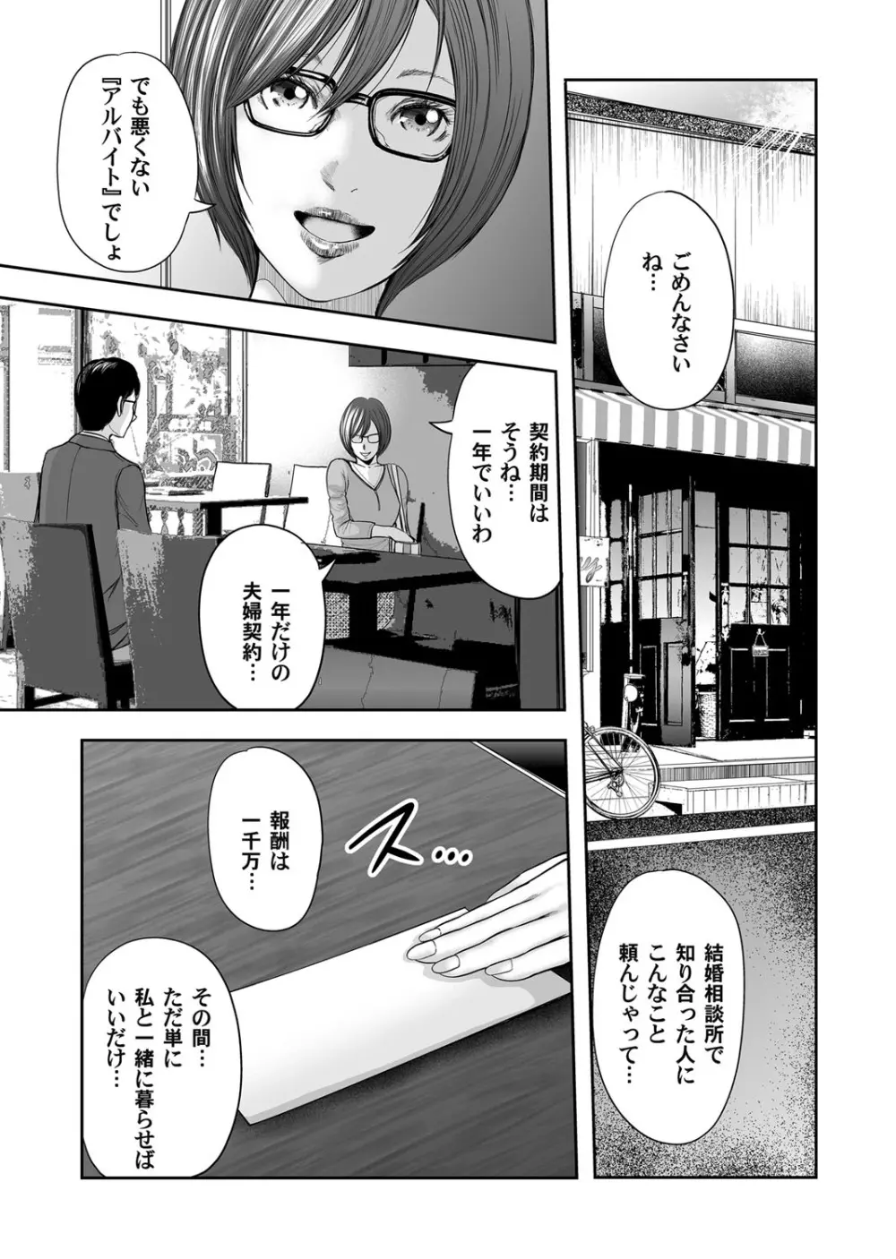 相姦のレプリカ Page.402