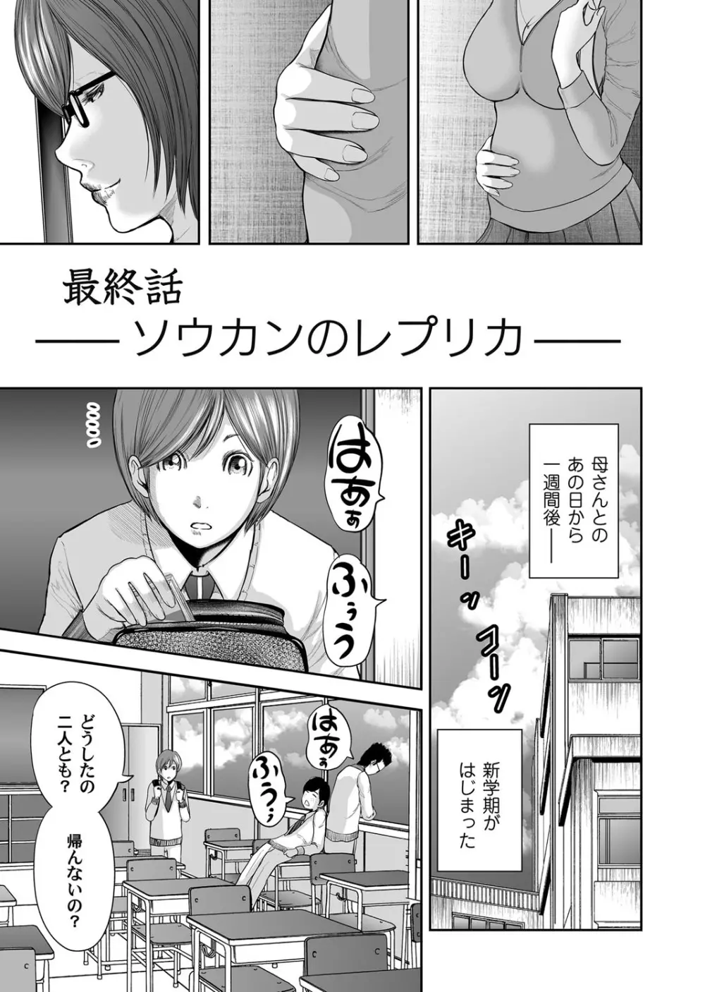 相姦のレプリカ Page.404