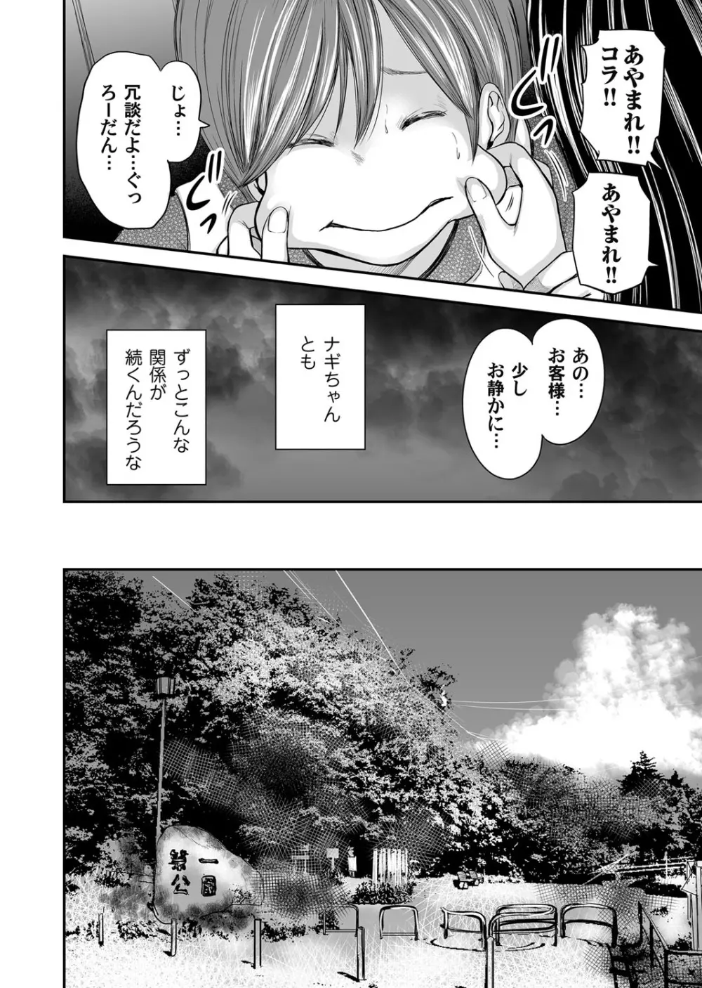 相姦のレプリカ Page.417