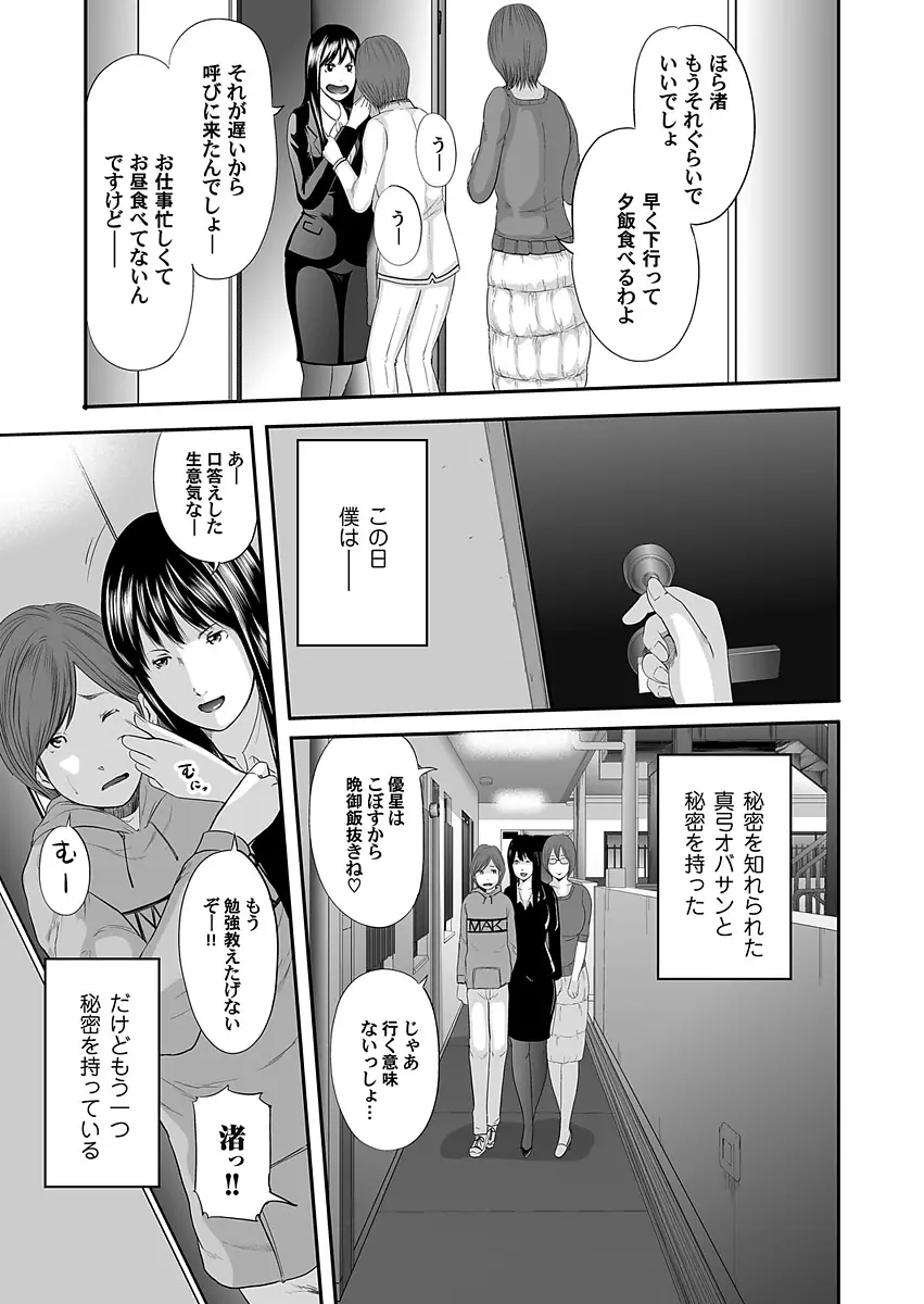 相姦のレプリカ Page.45