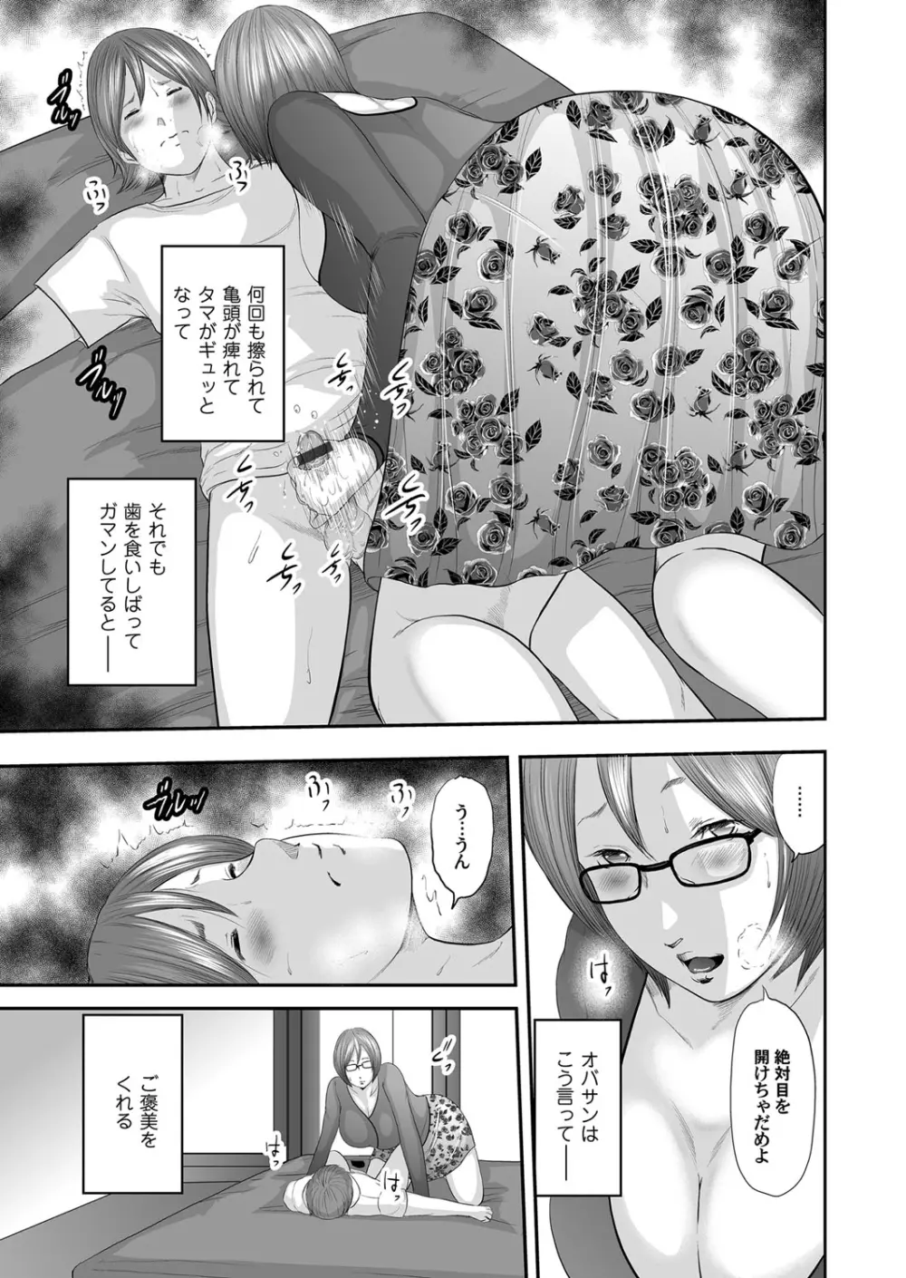 相姦のレプリカ Page.54