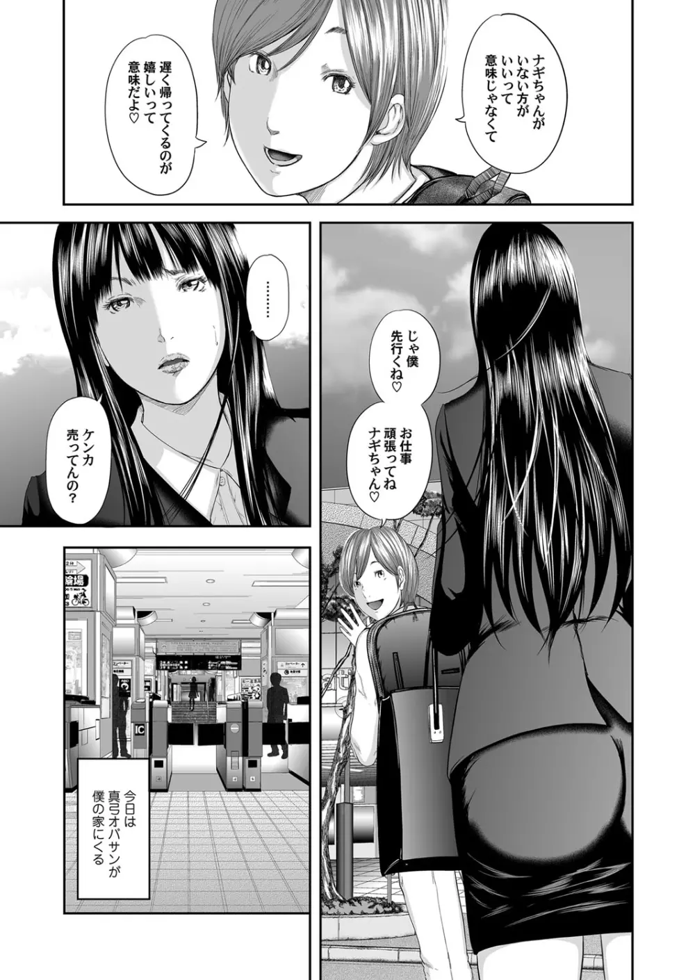 相姦のレプリカ Page.98