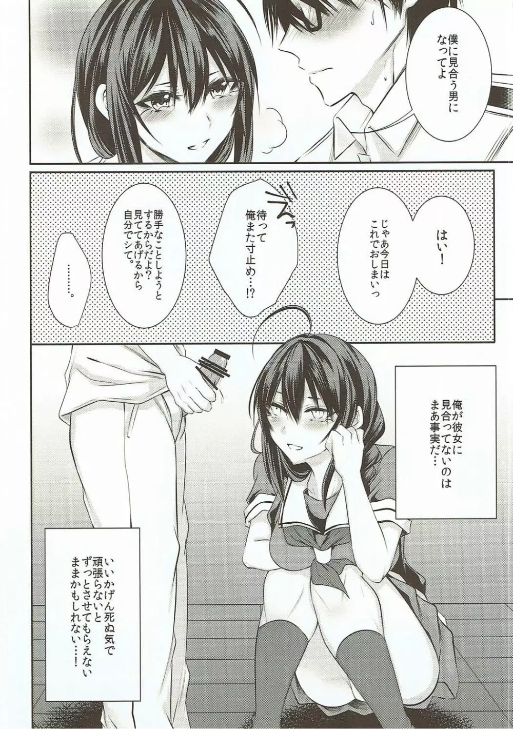 となりの席の時雨ちゃん Page.11