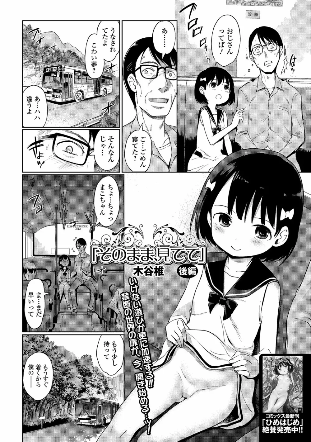 そのまま、見てて Page.20