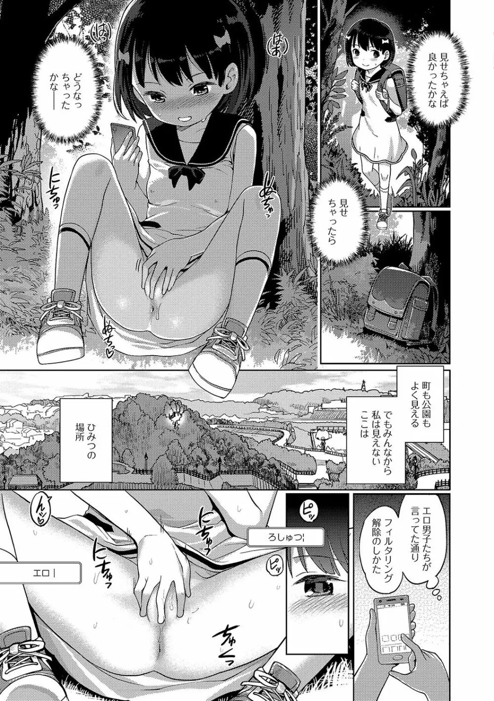 そのまま、見てて Page.5