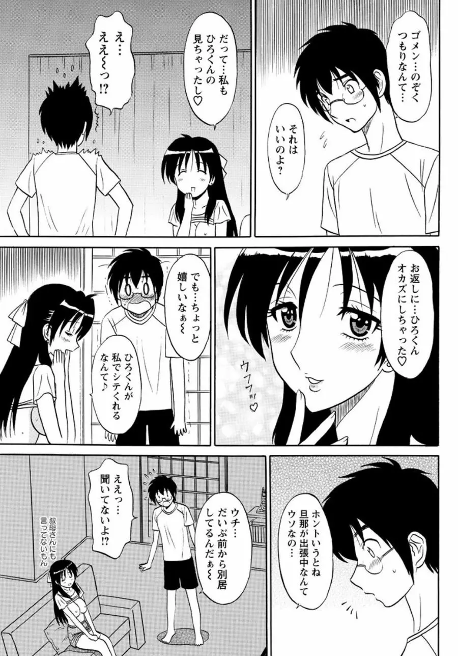 ランジェリー★ナイト 6 Page.10