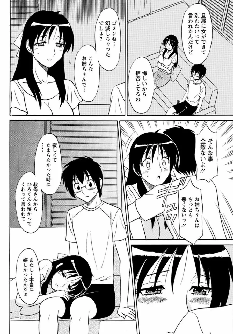 ランジェリー★ナイト 6 Page.11