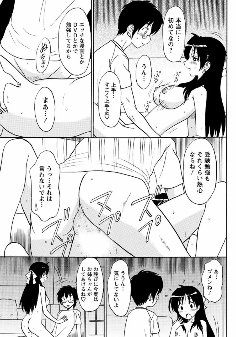 ランジェリー★ナイト 6 Page.14