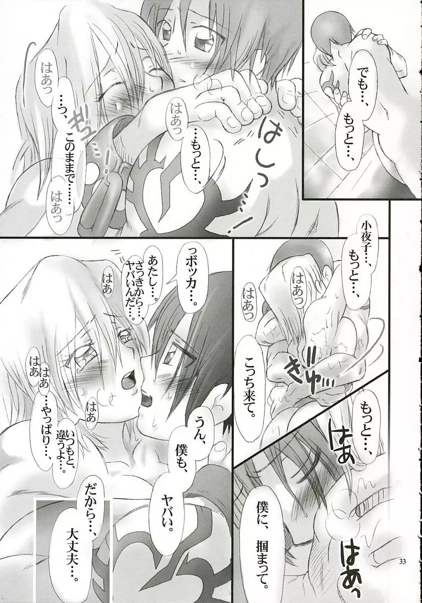 東京駅リベンジ2 ～きみに奏でるセレナーデ～ Page.32