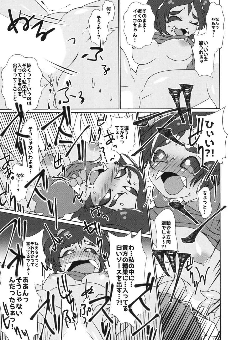 秘密のオトナのアフフなお茶会 Page.15