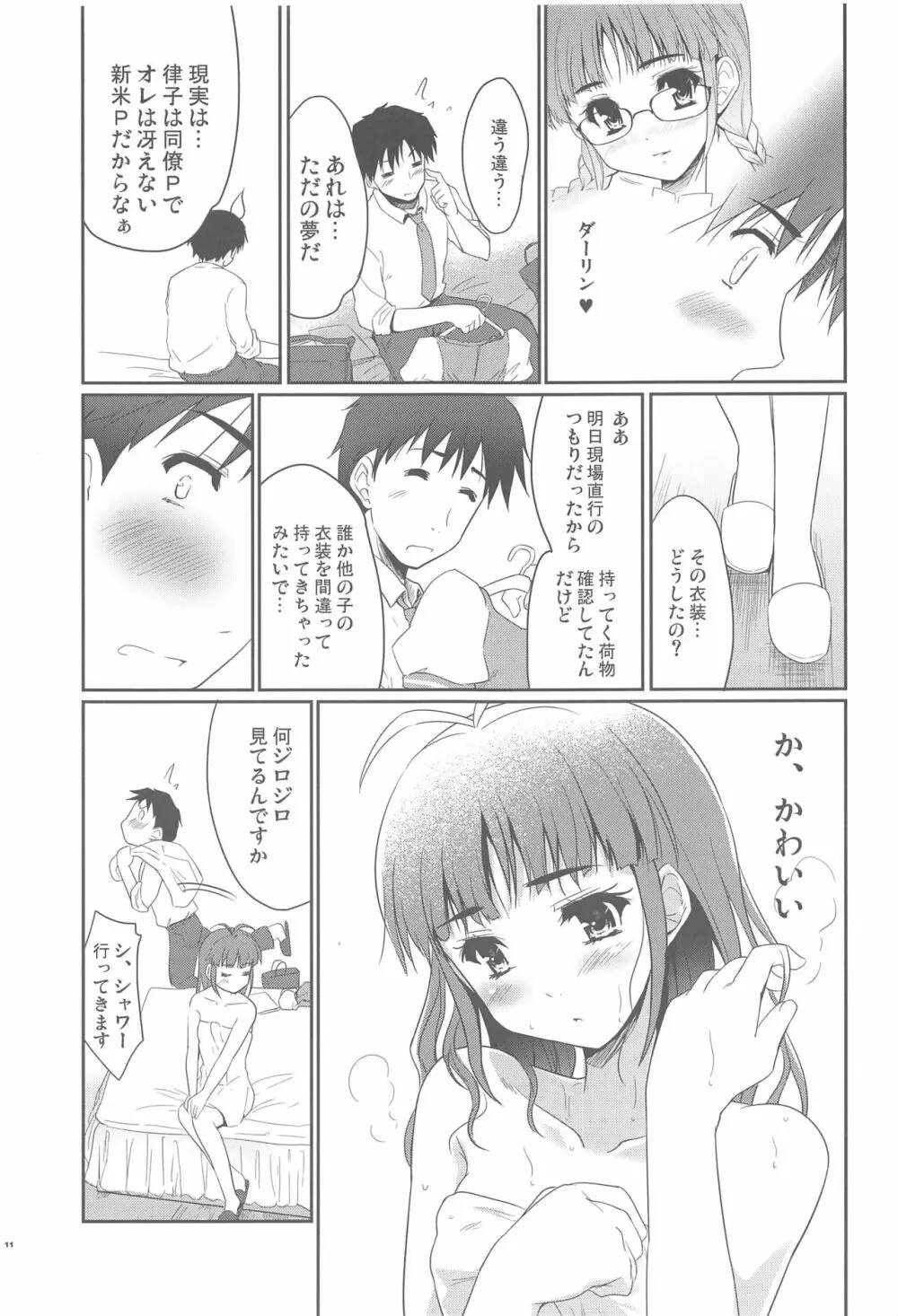 いわせてマイダーリン Page.11