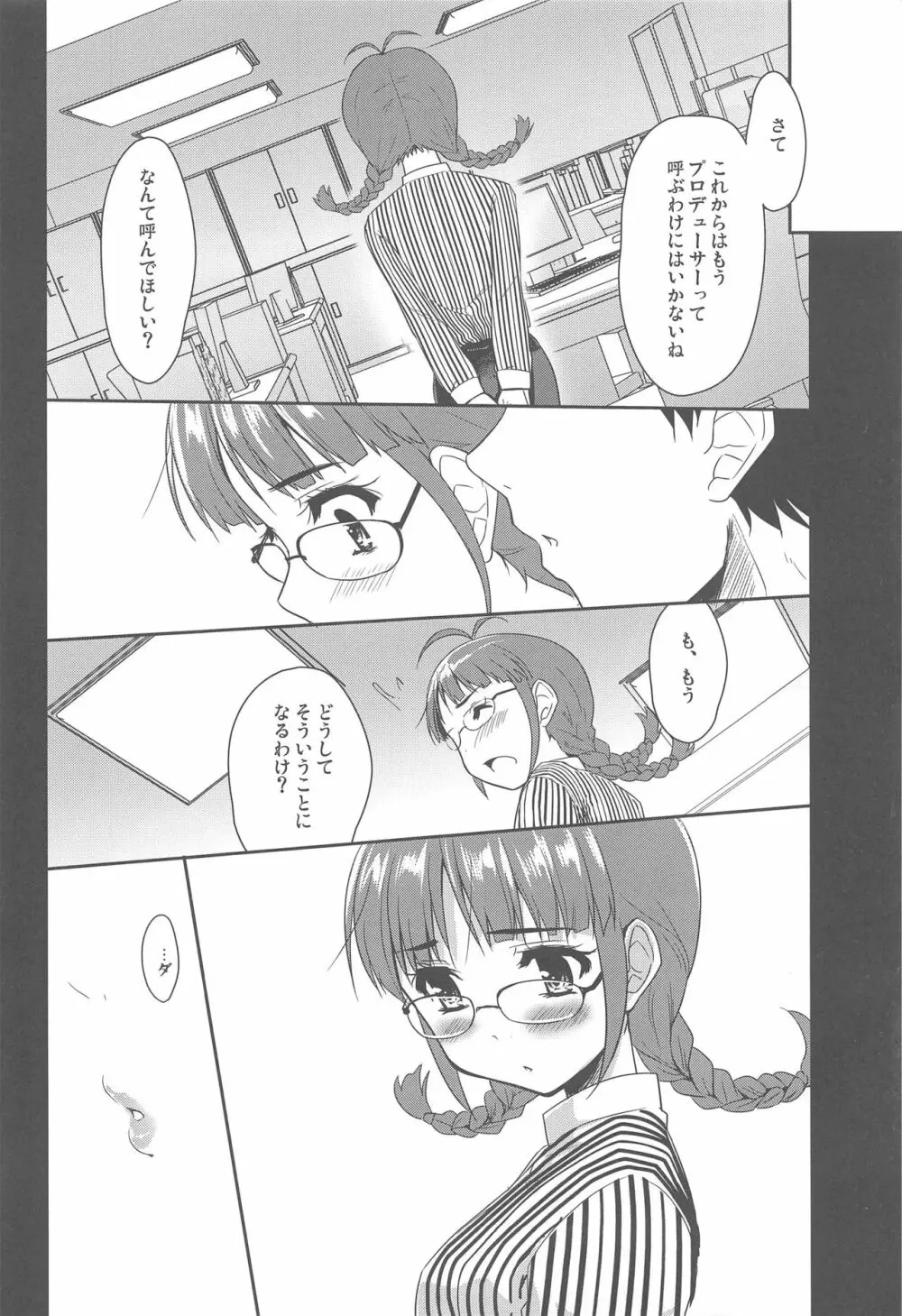 いわせてマイダーリン Page.6