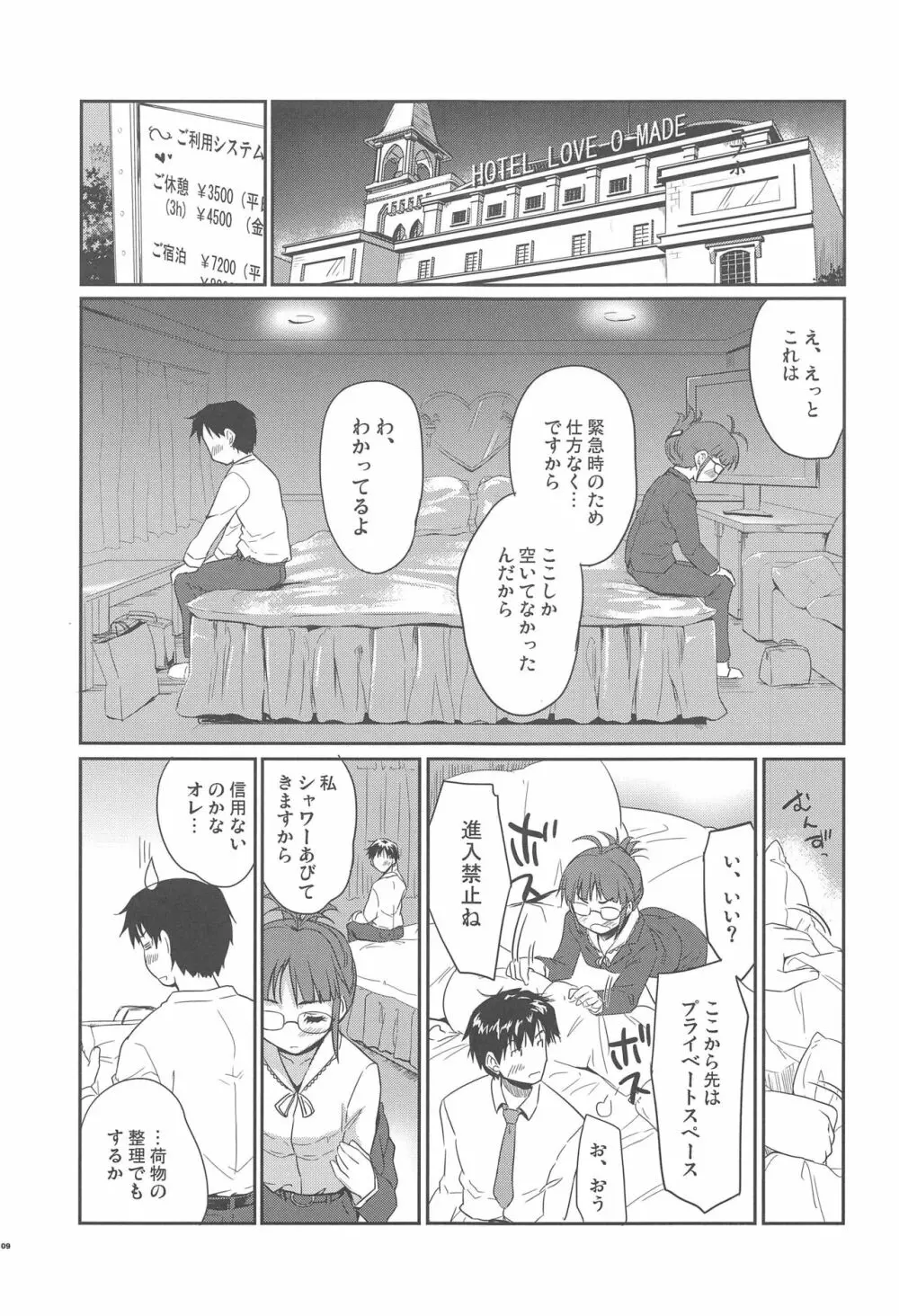 いわせてマイダーリン Page.9