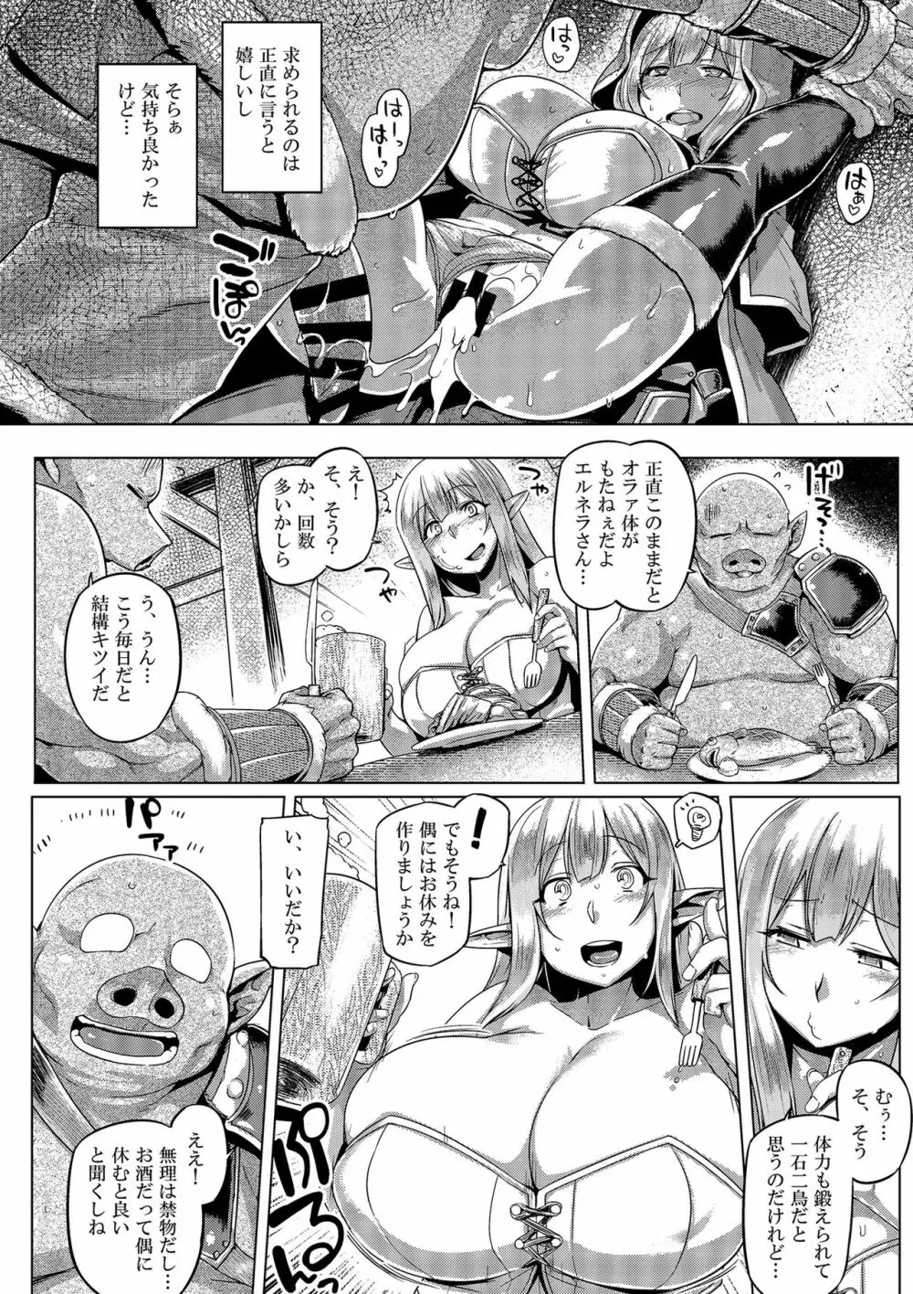 エルフ×オークコントロール? Page.16