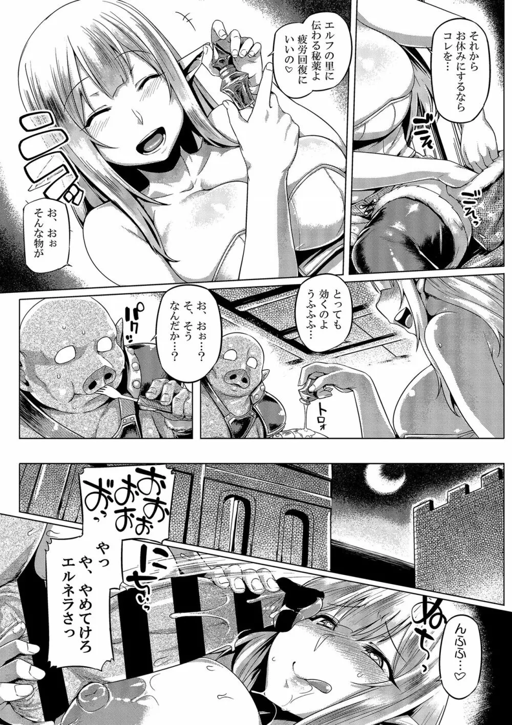 エルフ×オークコントロール? Page.17