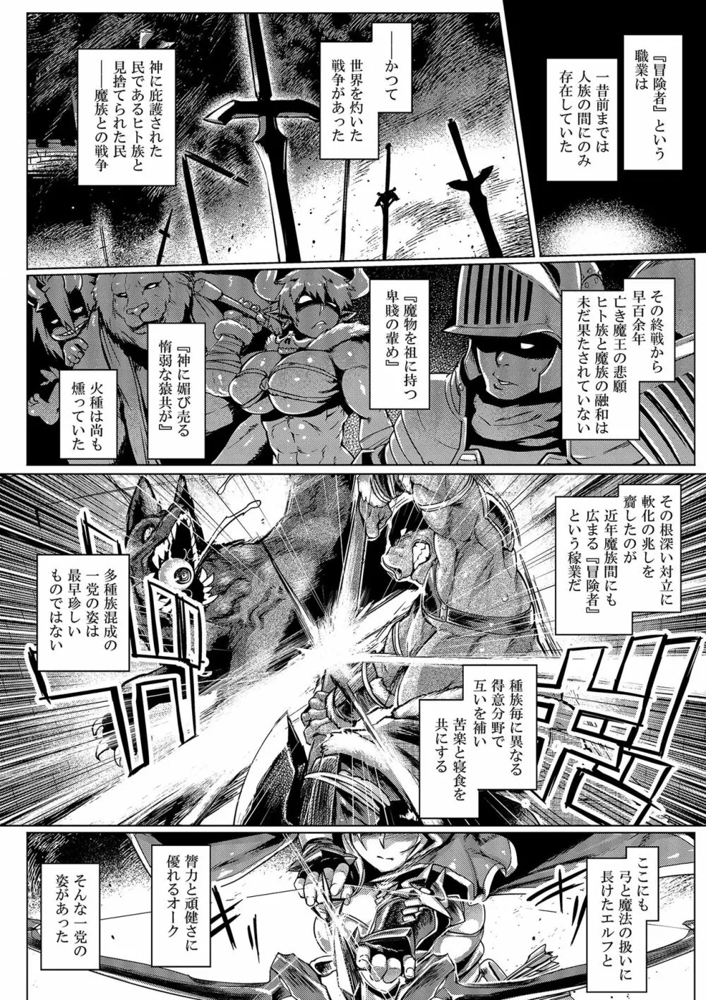 エルフ×オークコントロール? Page.3