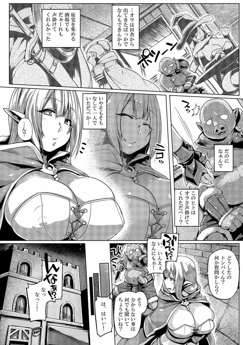 エルフ×オークコントロール? Page.5