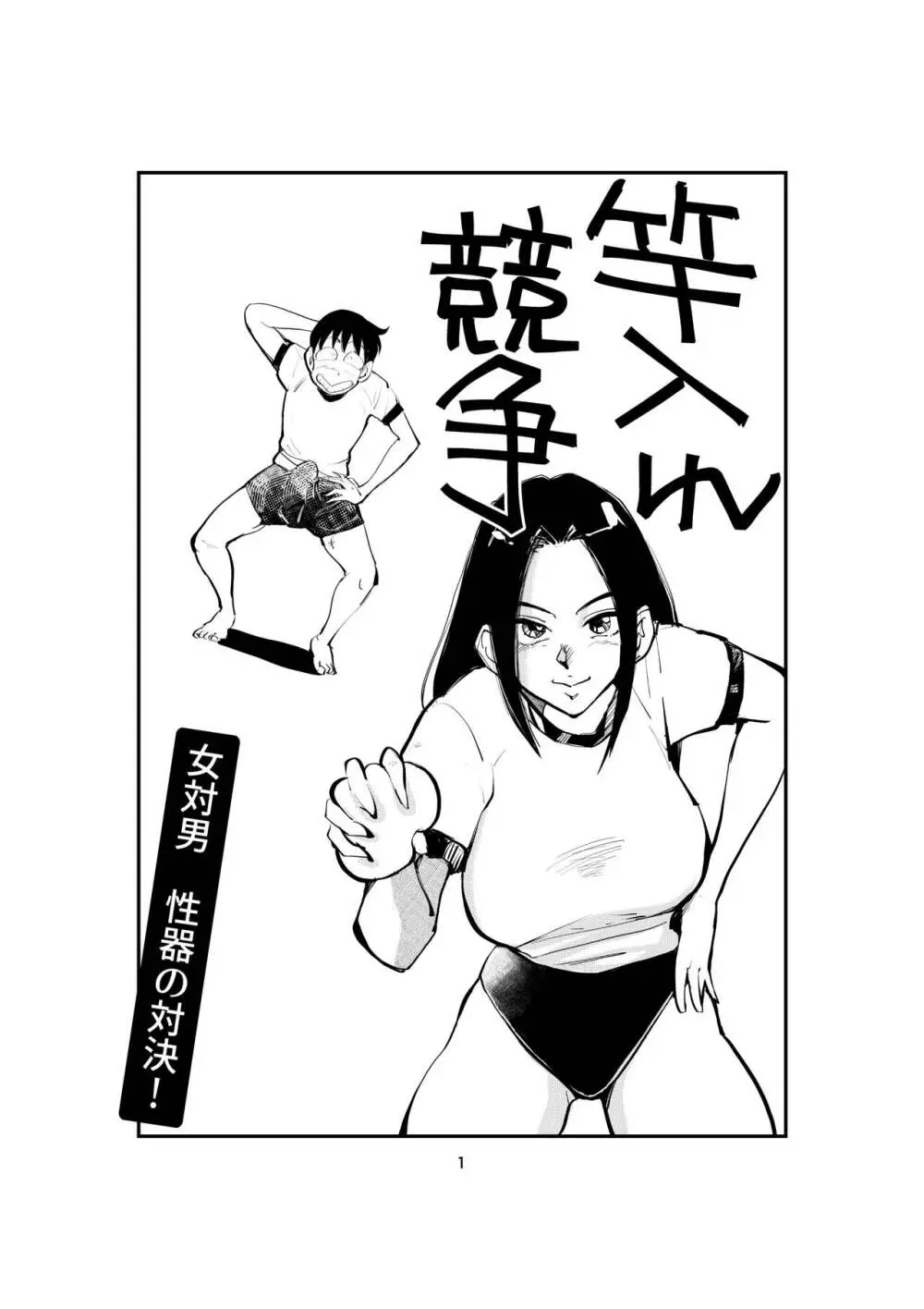 竿入れ競争 Page.1