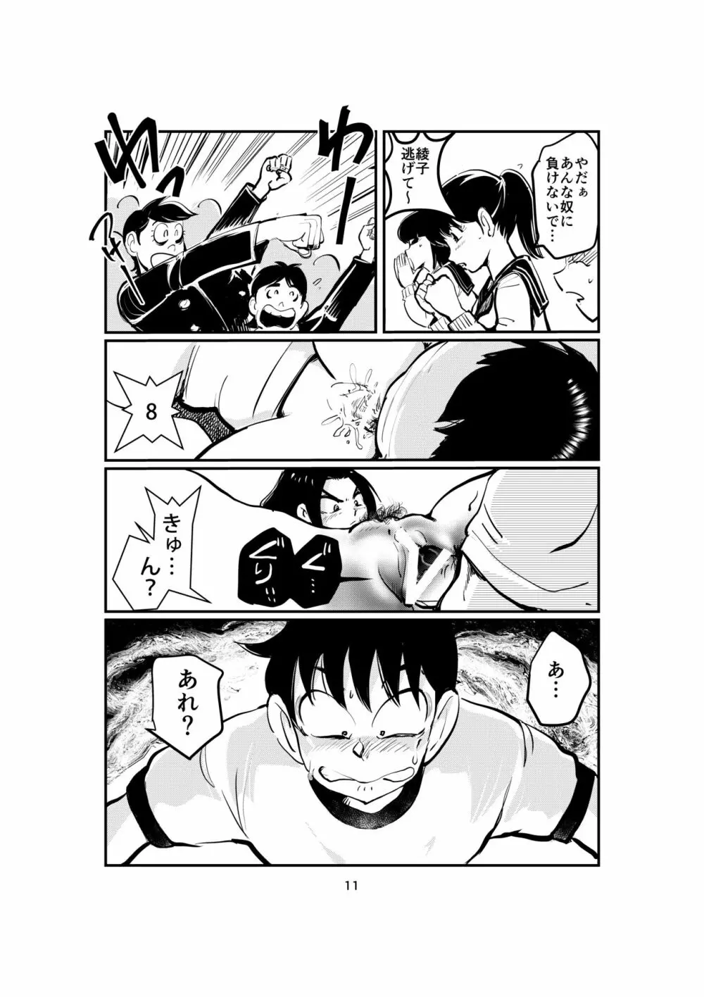 竿入れ競争 Page.11