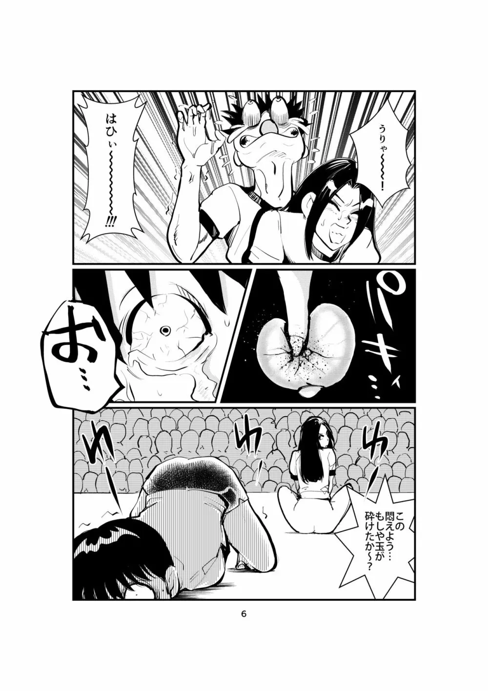 竿入れ競争 Page.6