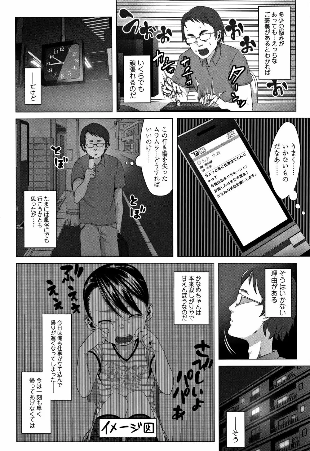 父と娘の性愛白書 Page.101