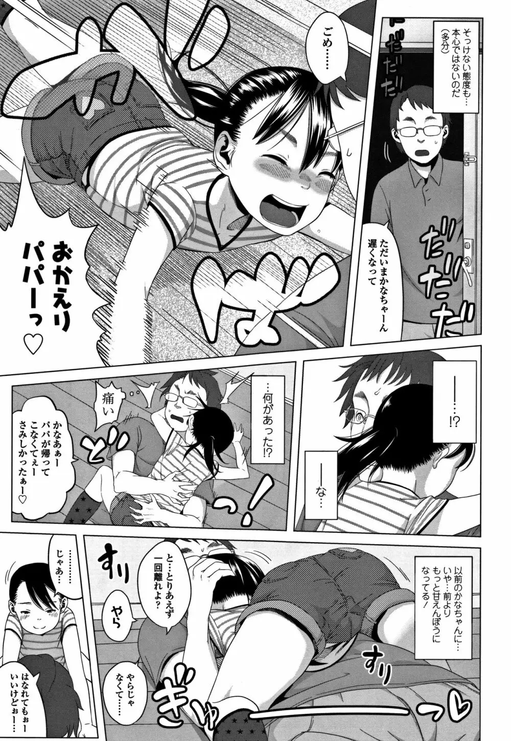 父と娘の性愛白書 Page.102