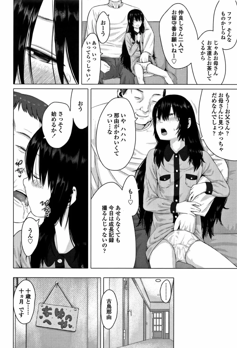 父と娘の性愛白書 Page.11