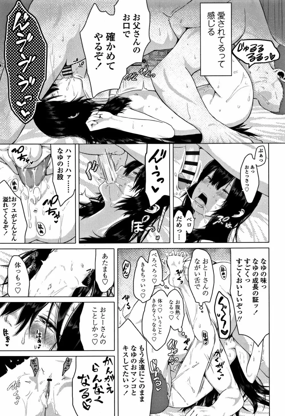 父と娘の性愛白書 Page.14